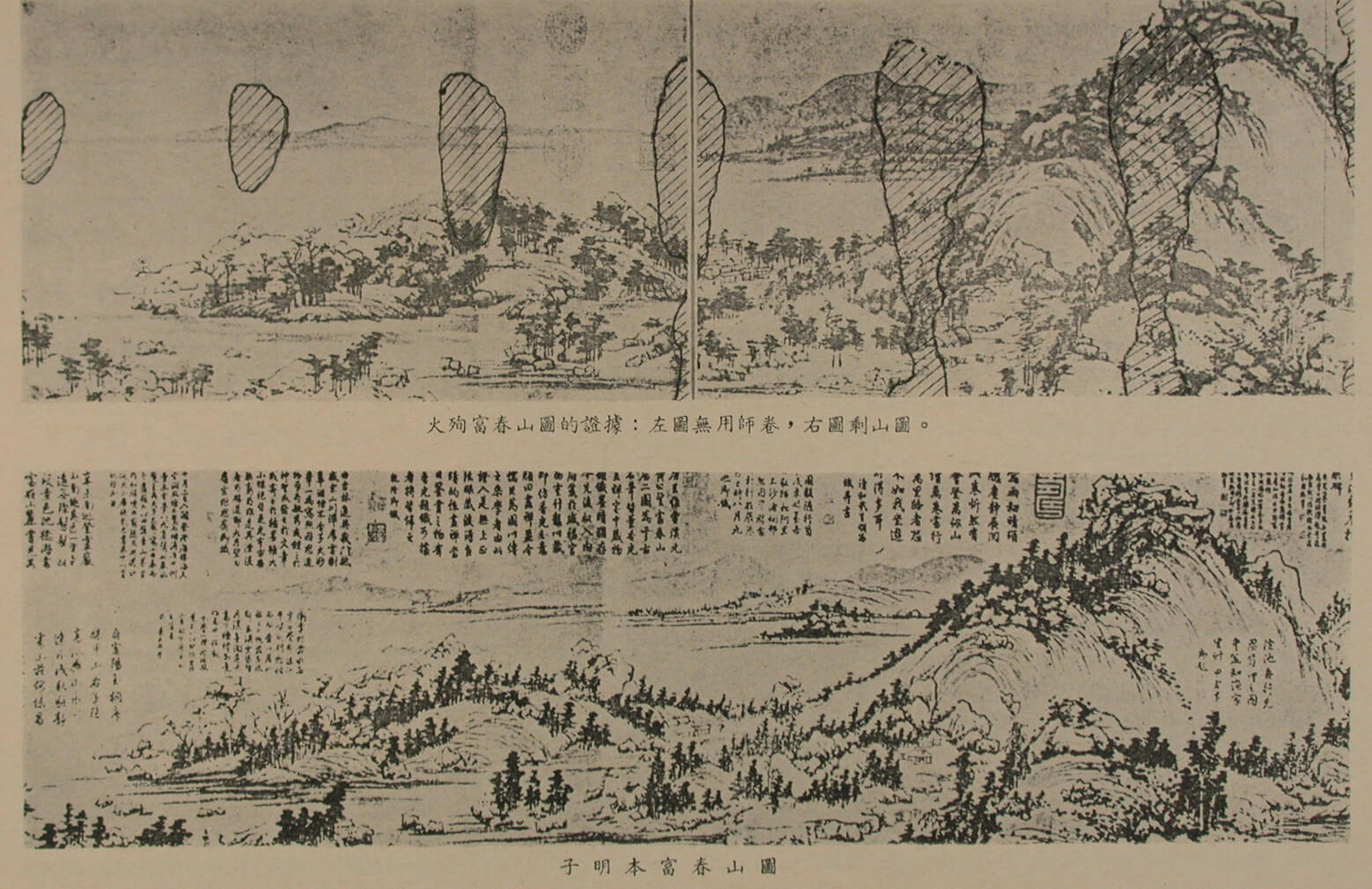 1975年4月，於《明報月刊》發表〈剩山圖與富春卷原貌〉還原火燒痕圖示。圖／傅申。